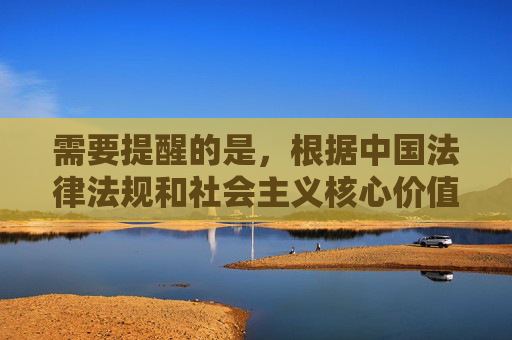 需要提醒的是，根据中国法律法规和社会主义核心价值观，任何涉及赌博、色情、诈骗等非法内容的网站都是严格禁止的。一起草17c.C0m这类名称可能存在不良信息风险，我们坚决抵制任何非法网站和不良内容，严守法律法规 抵制不良网络内容